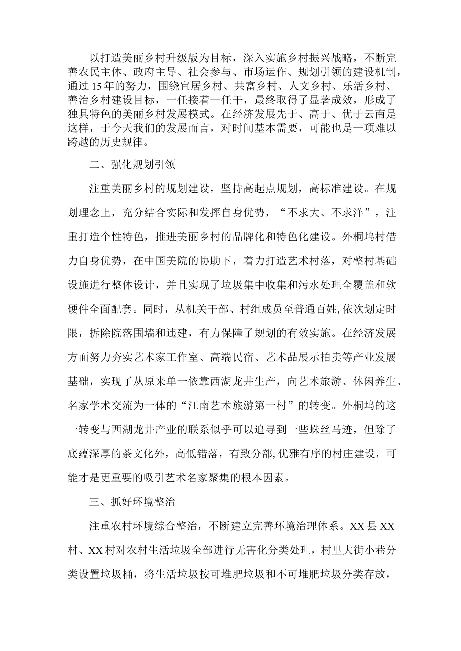 国企单位开展乡村振兴项目启动会发言稿 合计4份.docx_第3页