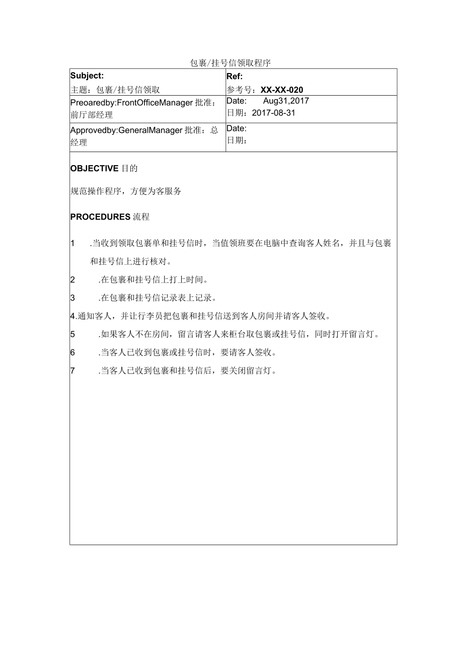 包裹挂号信领取程序.docx_第1页