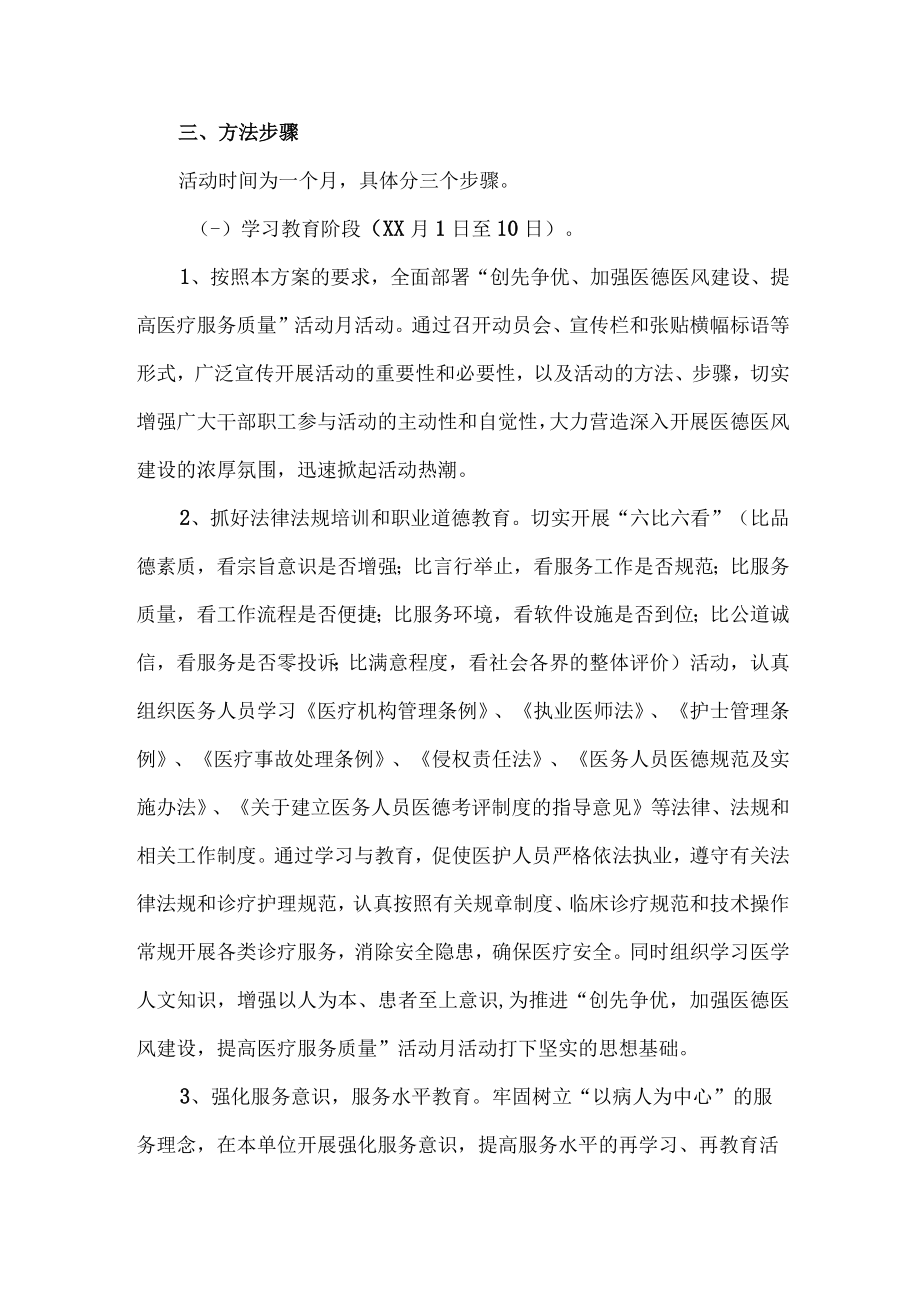 公立医院医德医风建设工作实施方案 2份.docx_第3页