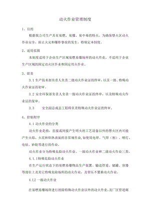 动火作业管理制度.docx