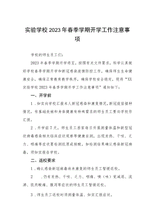 学校2023年春季开学入学须知五篇.docx