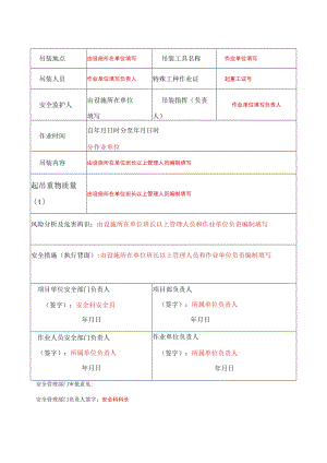 吊装安全作业证(正反面).docx