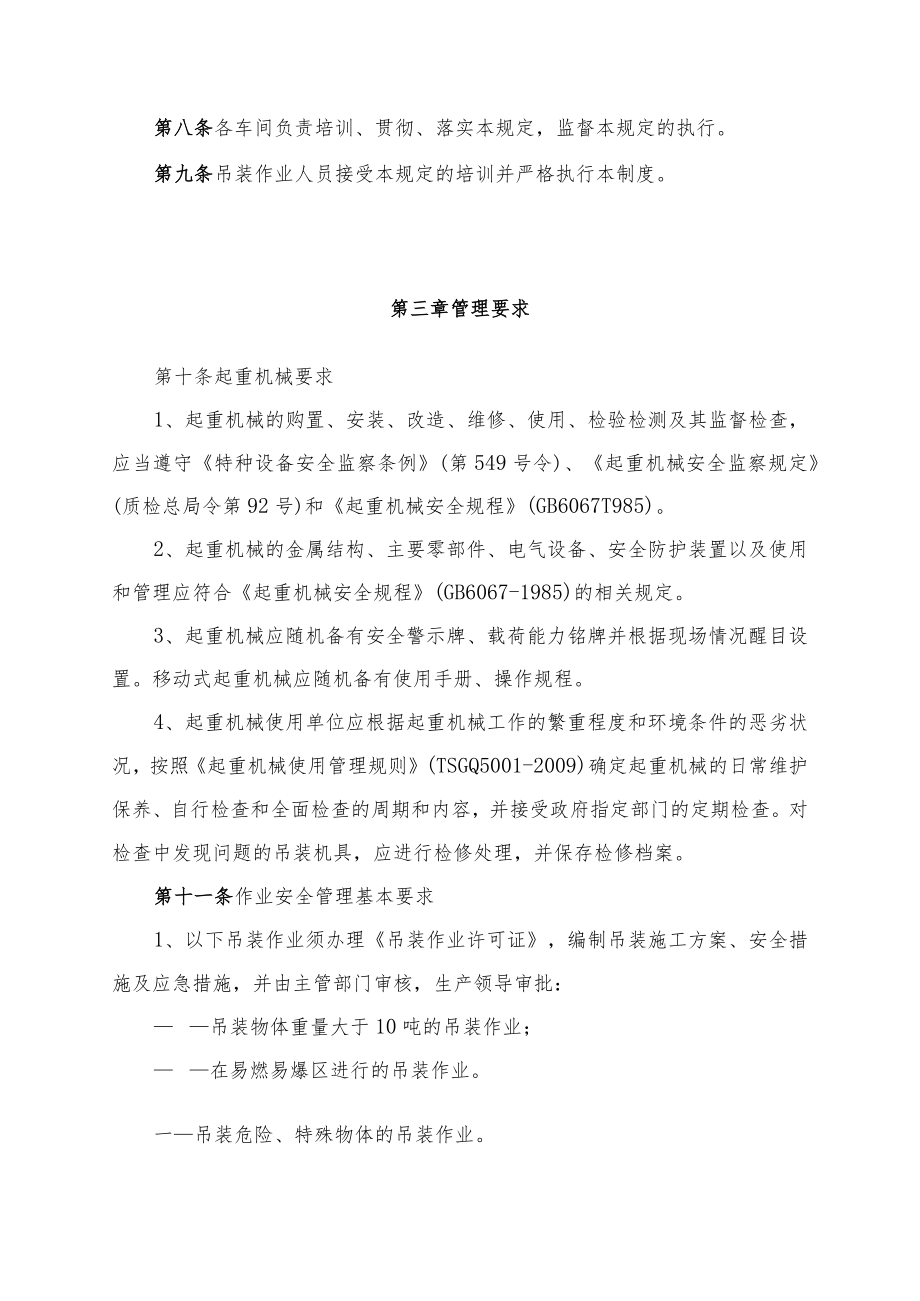 吊装作业安全管理制度.docx_第2页
