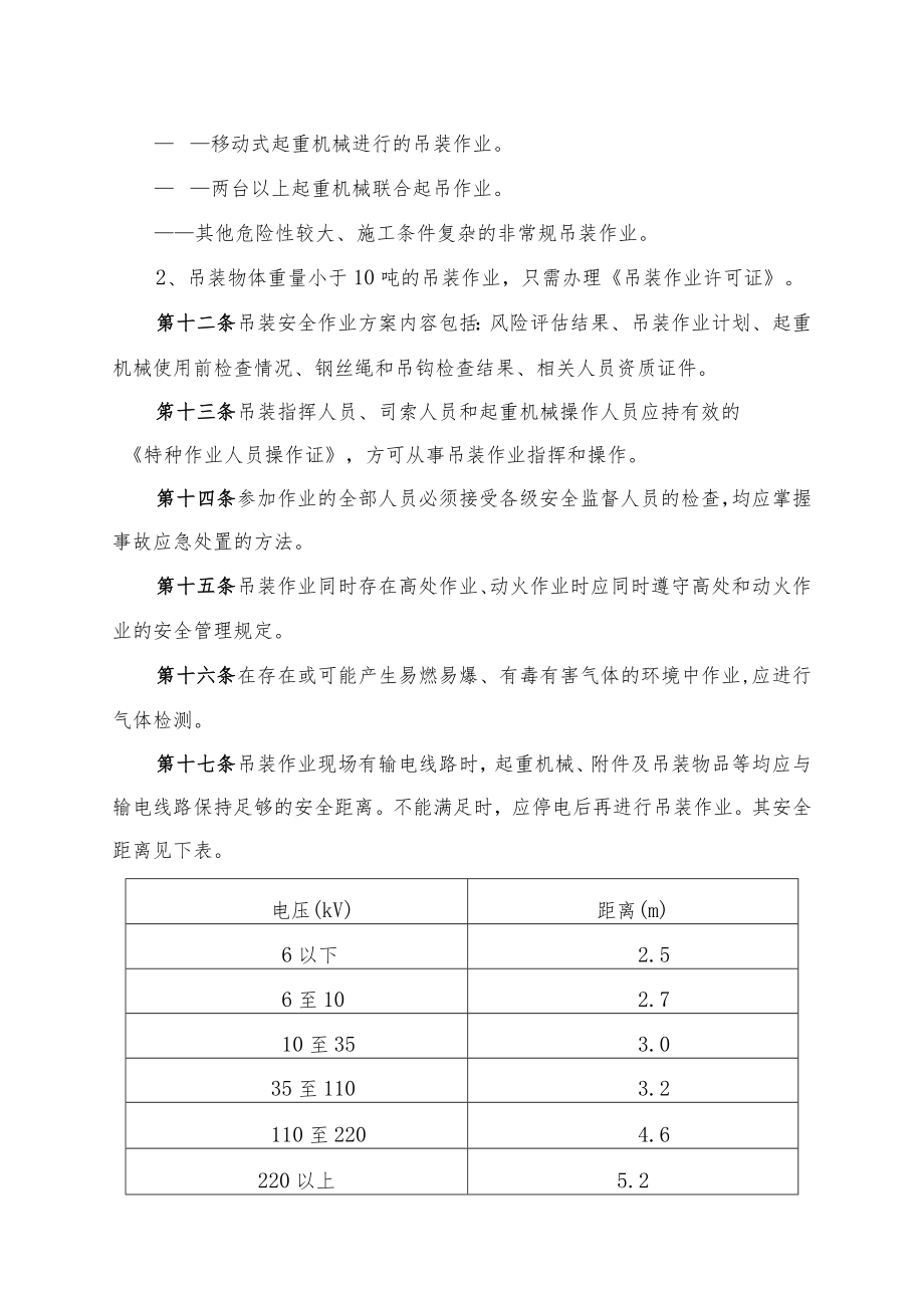 吊装作业安全管理制度.docx_第3页