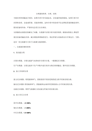 分离器的原理、分离、结构.docx