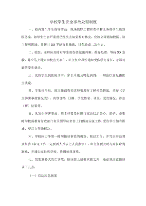 市区学校2023年综合管理制度 （汇编6份）.docx