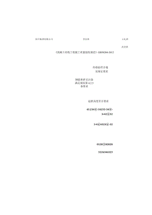 复件 (6) 复件 -1.500柱墙顶梁板模板安装4.2.1.docx