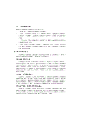 城市建设管理信息资源管理.docx
