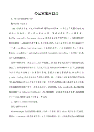 办公室常用口语.docx