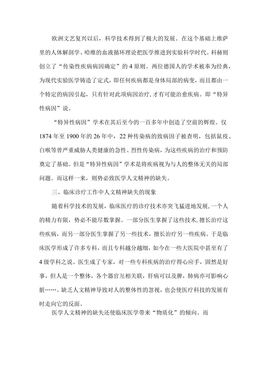 复旦医患交流技巧讲义01医学的人文精神.docx_第2页