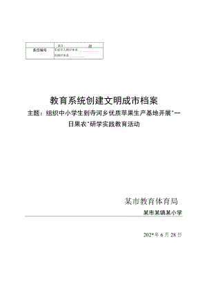 小学开展一日果农研学实践教育活动.docx