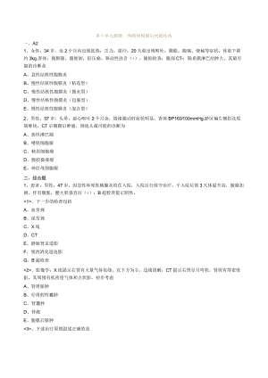 外科主治医师考试-专业实践能力习题及解析08腹膜、网膜和腹膜后间隙疾病.docx