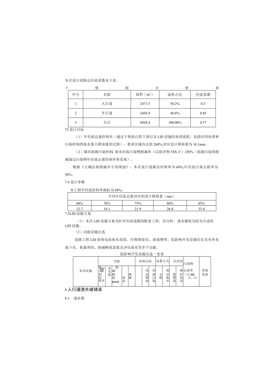 园区次干道及支路四期道路工程海绵城市专篇施工图设计说明.docx_第3页