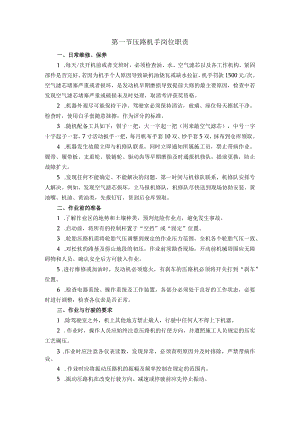 压路机手岗位职责.docx