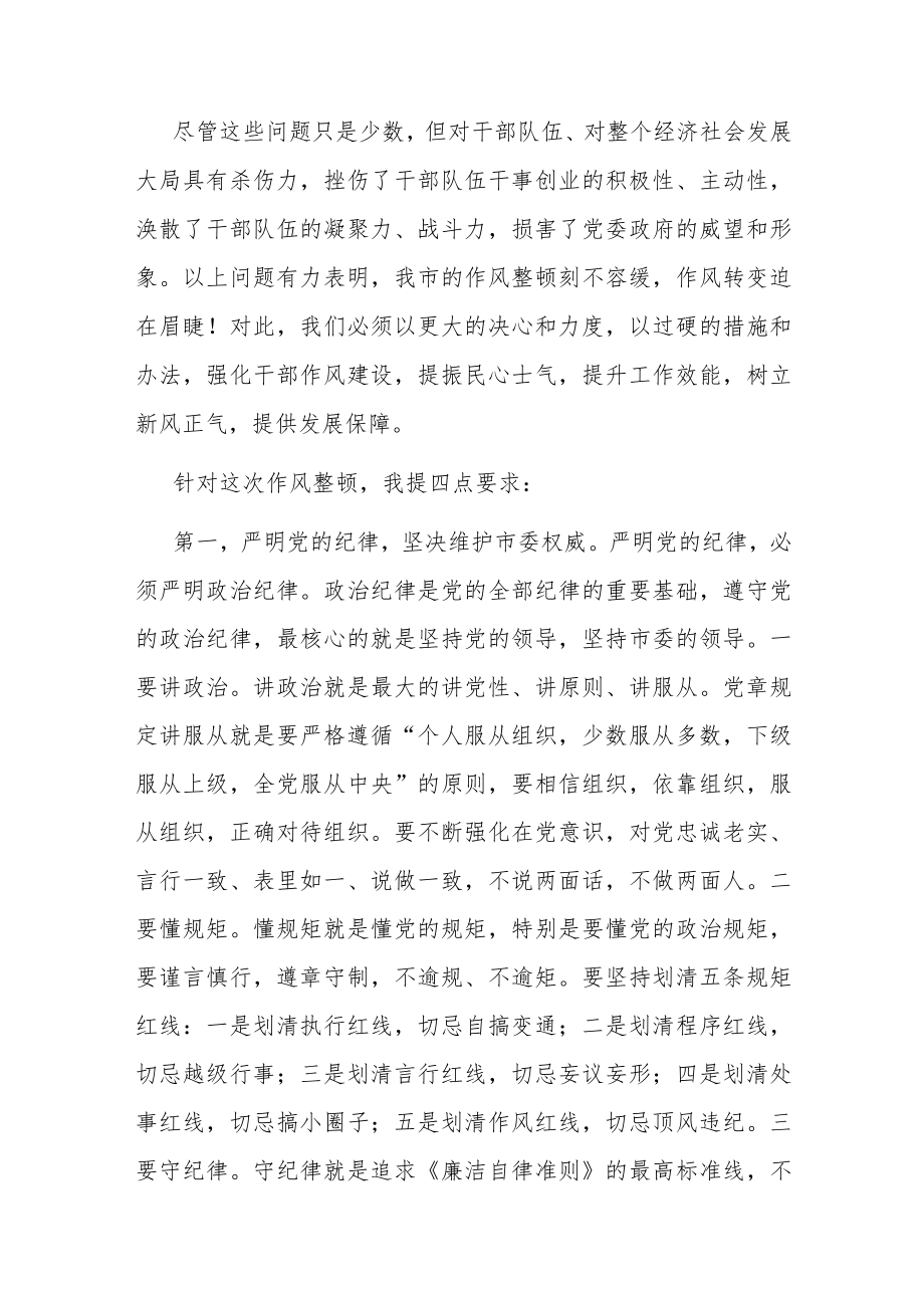 在2023年作风整顿大会上的讲话.docx_第2页