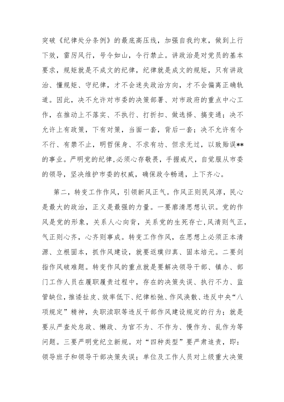 在2023年作风整顿大会上的讲话.docx_第3页