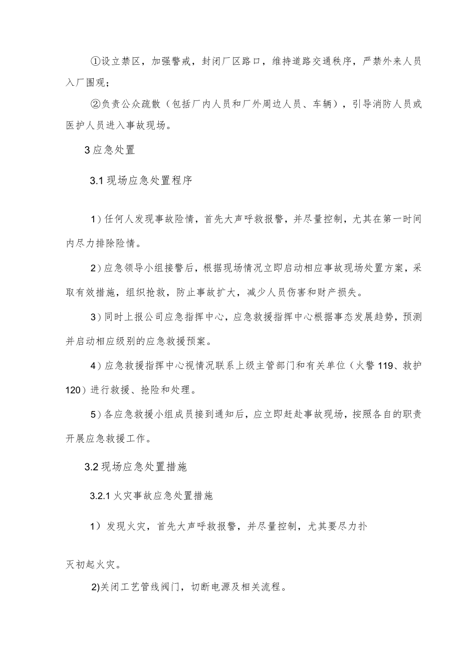 化工企业成品罐区现场处置方案.docx_第3页