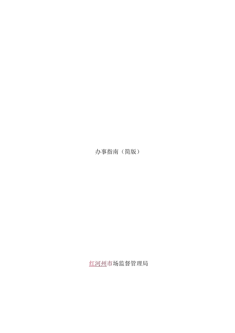 合伙企业设立登记办事指南（简版-定）.docx_第1页