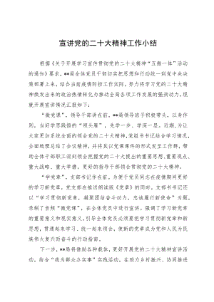 宣讲党的二十大精神工作小结.docx