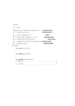 办公楼采暖系统维修改造施工组织设计.docx