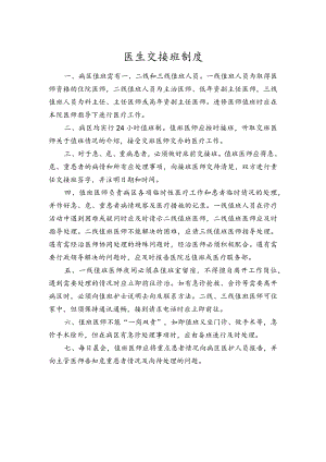 医生交接班制度.docx