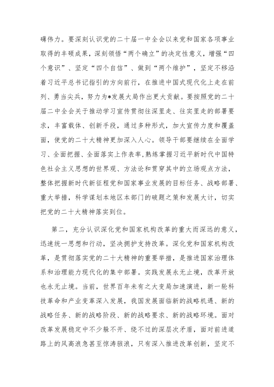 在党组集中学习贯彻党的二十届二中全会研讨交流会上的发言.docx_第2页