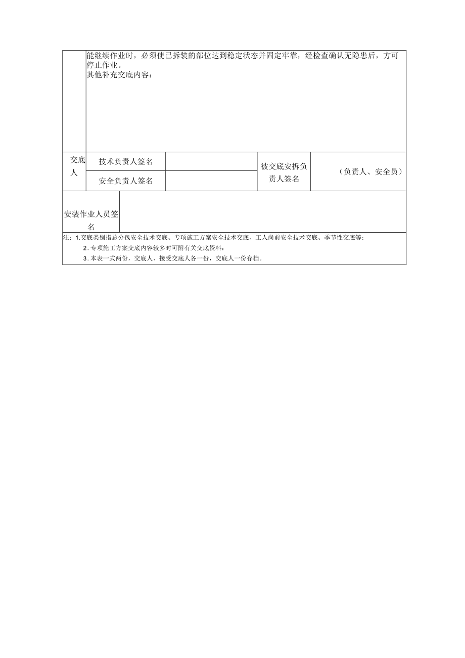 塔式起重机顶升(降塔)技术交底记录表.docx_第2页