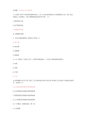 北理工市场营销学在线测试题及答案解析.docx