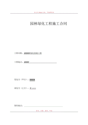 园林绿化工程总包合同模板.docx