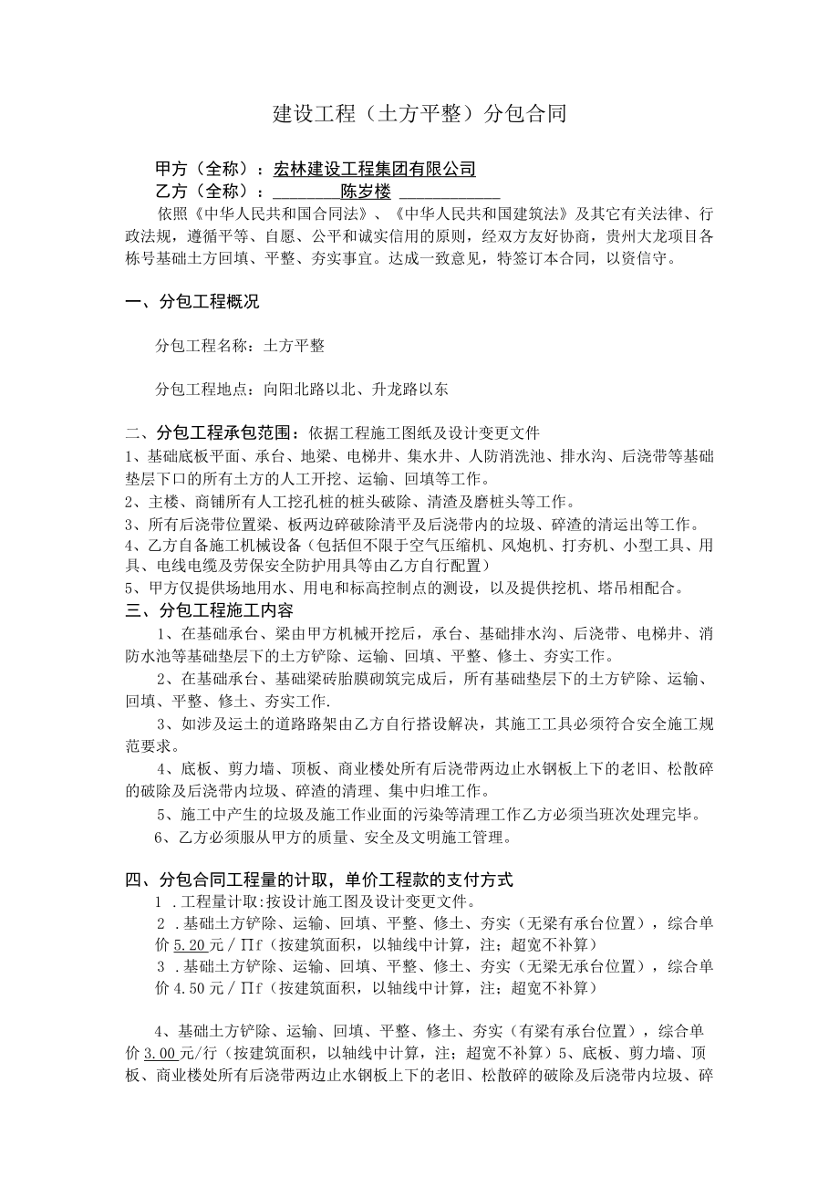 土方平整劳务合同.docx_第2页