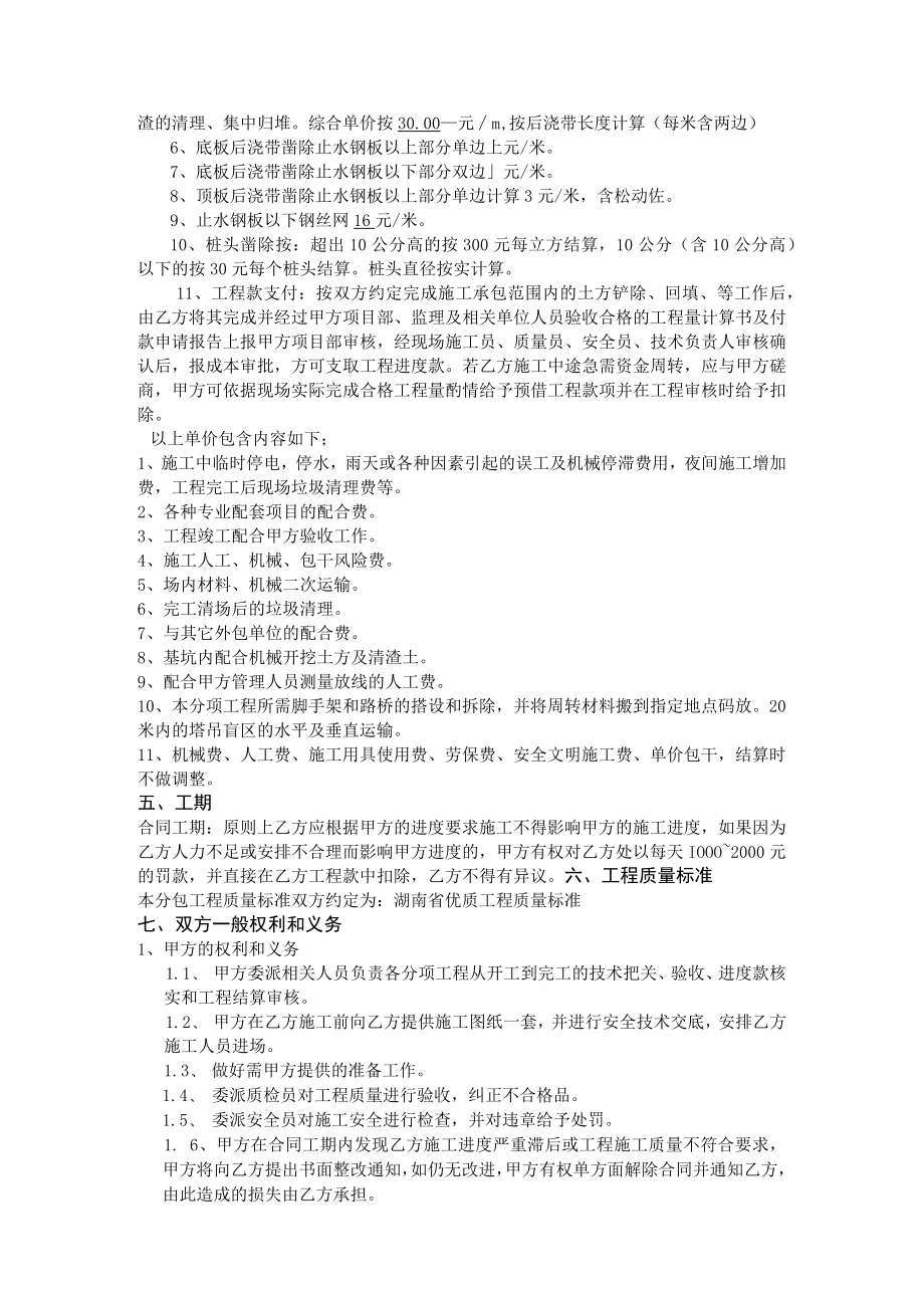 土方平整劳务合同.docx_第3页