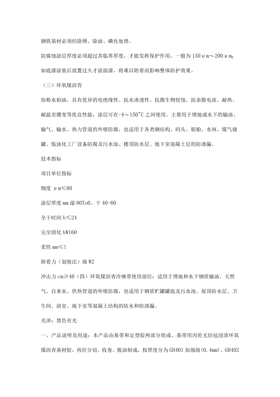 外层防腐工艺详解.docx_第2页