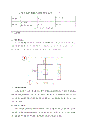 塔基方案交底.docx