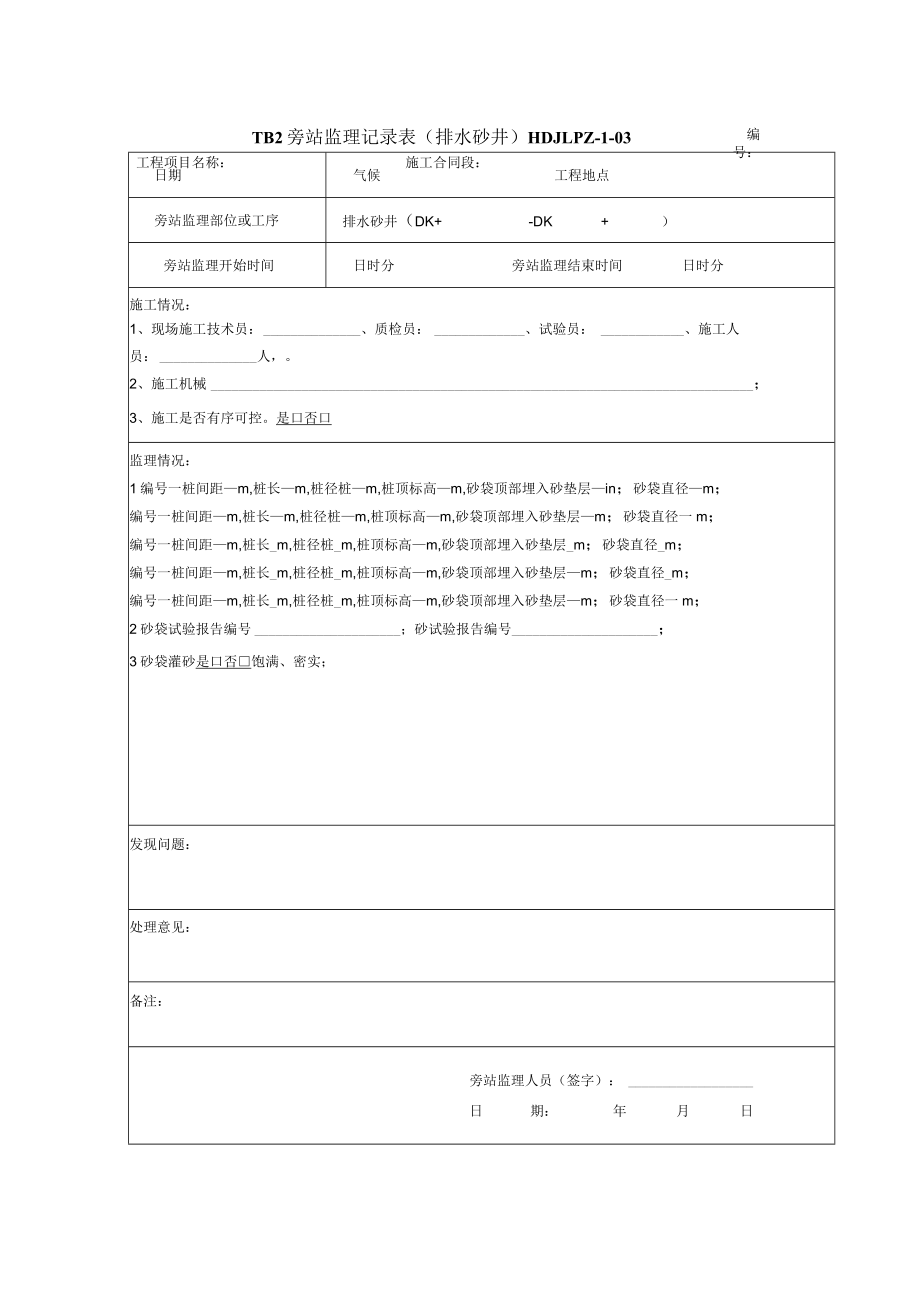 地基土换填 旁站监理记录表.docx_第3页