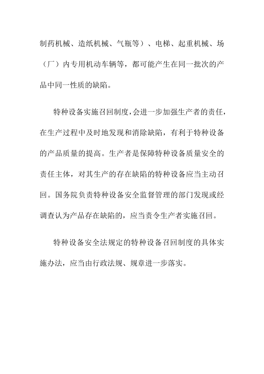 对特种设备出厂存在缺陷实施召回制度.docx_第2页