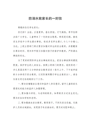 小学放溺水工作致家长的一封信七篇.docx