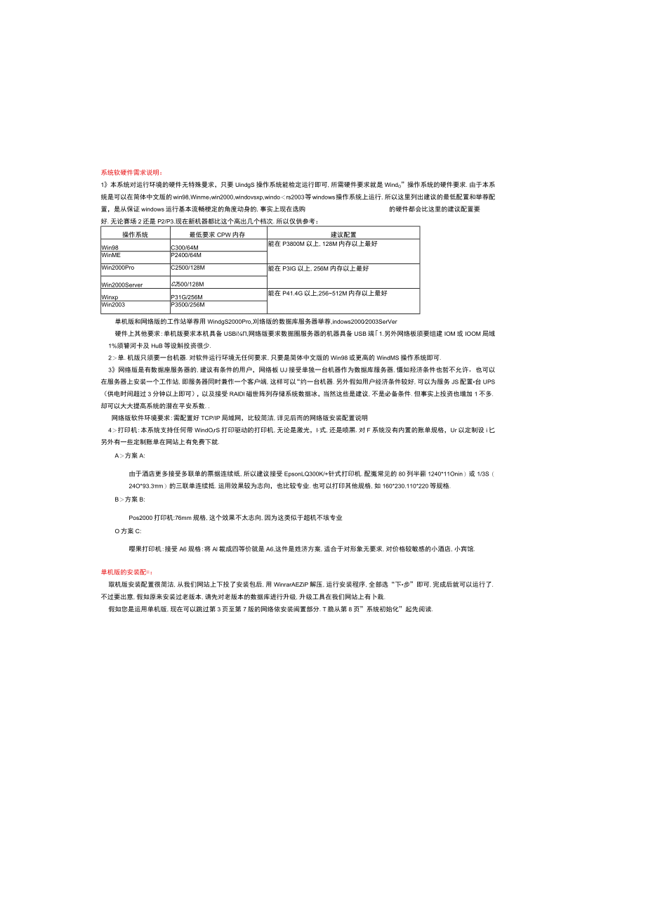 安装配置维护手册.docx_第2页