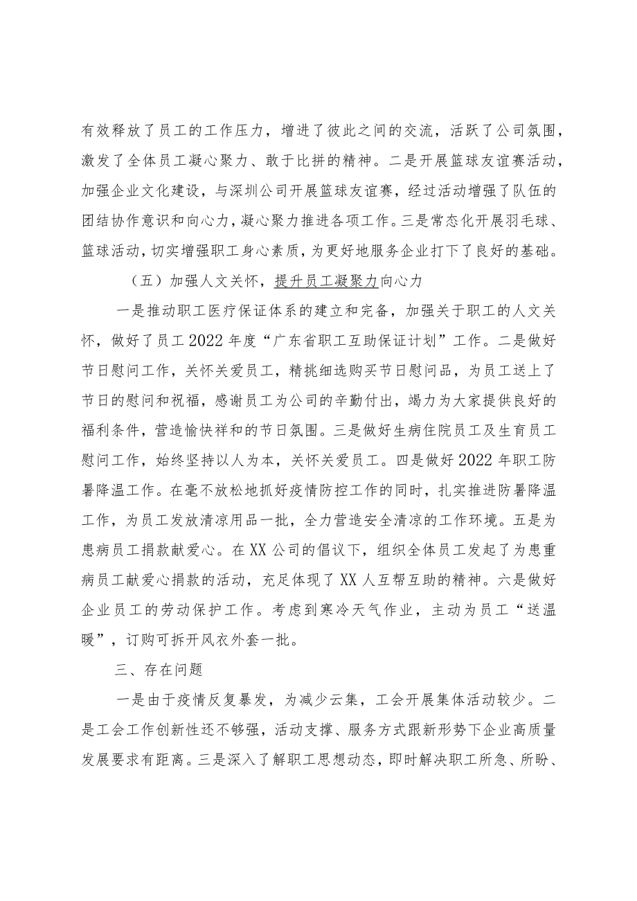 国企工会2022年工作总结及2023年工作计划.docx_第3页