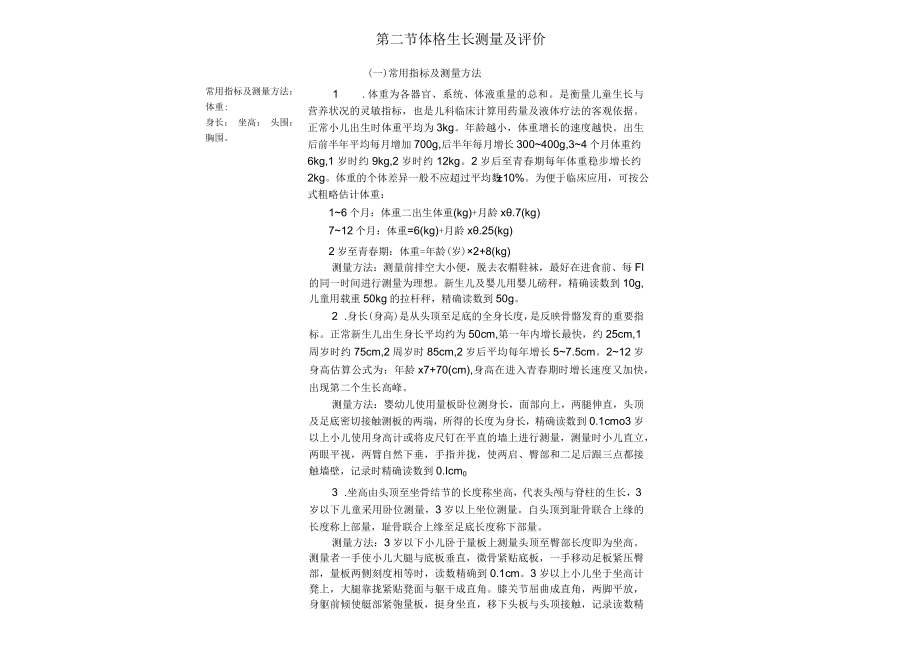 南方医大儿童护理讲义02生长发育.docx_第3页