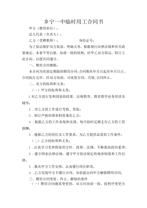 学校聘用合同范本模板.docx