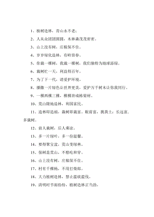 学校2023年植树节宣传标语 精编（合计4份）.docx