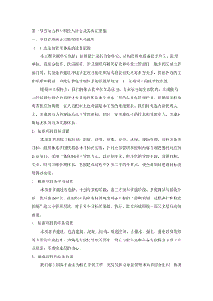 劳动力和材料投入计划及其保证措施.docx
