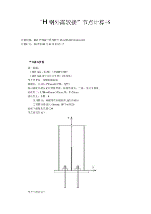 双挑柱脚节点-计算书.docx