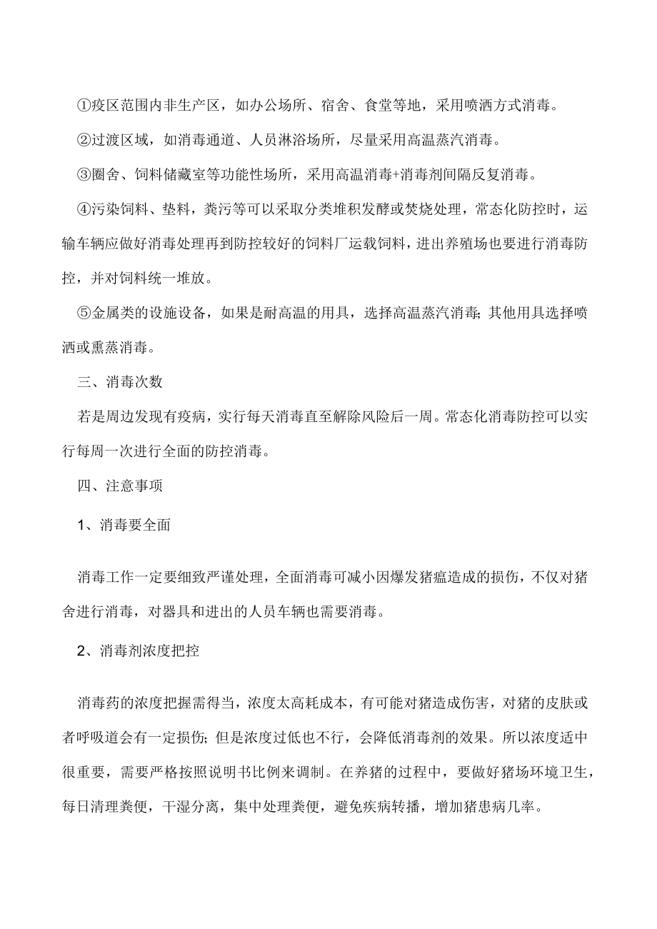 养猪场怎么消毒比较好.docx_第2页