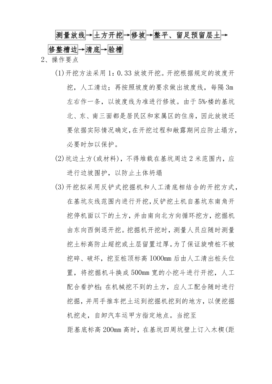 基坑土方开挖方案.docx_第2页