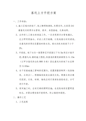 基坑土方开挖方案.docx