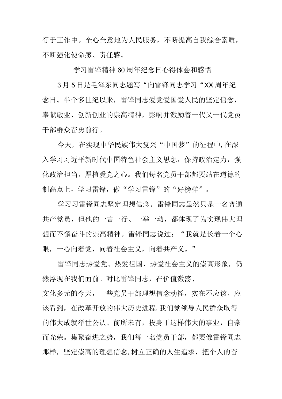 公立学校2023年学习雷锋精神60周年纪念日心得体会汇编4份.docx_第2页