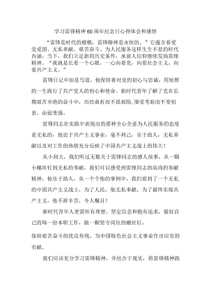 公立学校2023年学习雷锋精神60周年纪念日心得体会汇编4份.docx