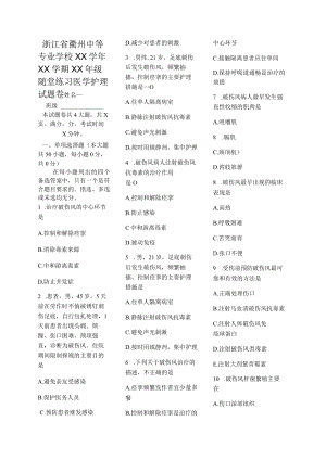 医学护理试题卷——破伤风习题.docx