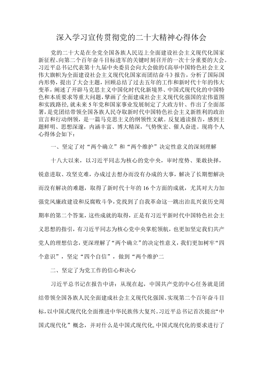 市区看守所狱警干部深入贯彻学习党的二十大精神个人心得体会 精品（4份）.docx_第1页